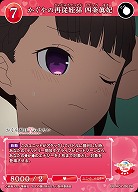 かぐやの再従姪孫 四条眞妃 【BB-KGY-062R】